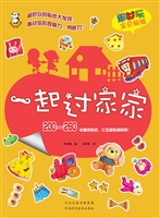 一起过家家