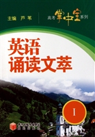 英语诵读文萃 Ⅰ