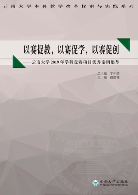 以赛促教，以赛促学，以赛