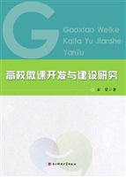 高校微课开发与建设研