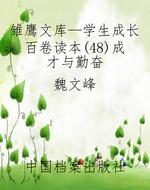 雏鹰文库—学生成长百