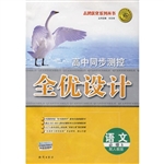 必修五全优设计语文人
