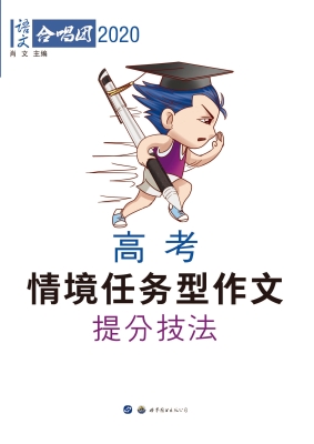 高考情境任务型作文提
