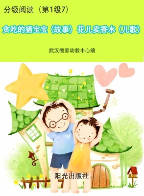 分级阅读（第1级7）——贪