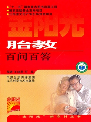 胎教百问百答