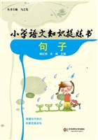 小学语文知识提炼书—
