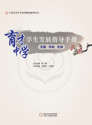 育才中学学生发展指导