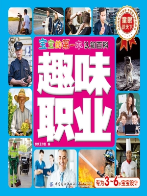 宝宝的第一本认知百科