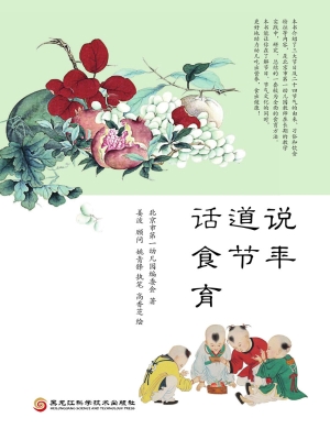 说年道节话食育
