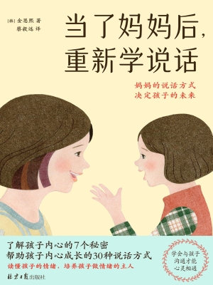 当了妈妈后，重新学说话
