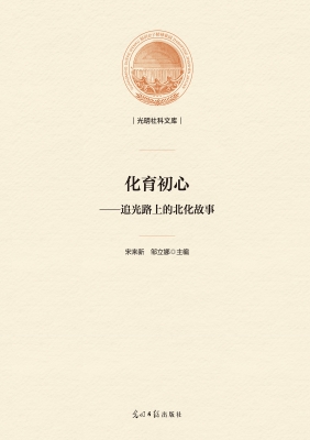 化育初心——追光路上