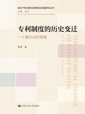 专利制度的历史变迁—