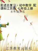 走进总复习·初中数学