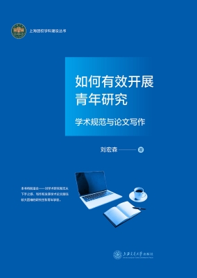 如何有效开展青年研究