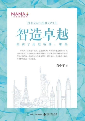 智造卓越——陪孩子走