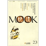 悦读MOOK（第二十三卷）