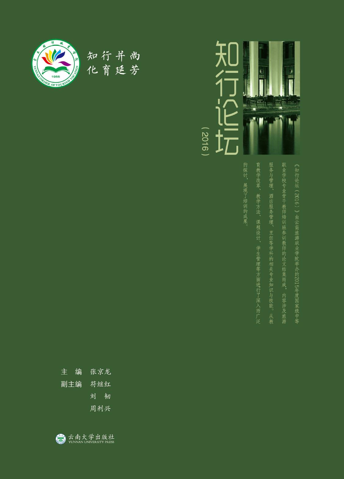 知行论坛（2016）