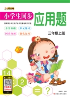 小学生同步应用题（三年