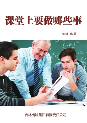 课堂上要做哪些事