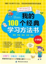 我的100个经典学习方