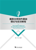 播音主持创作基础理论