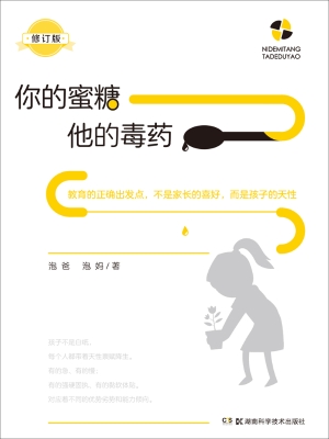 你的蜜糖 他的毒药（修
