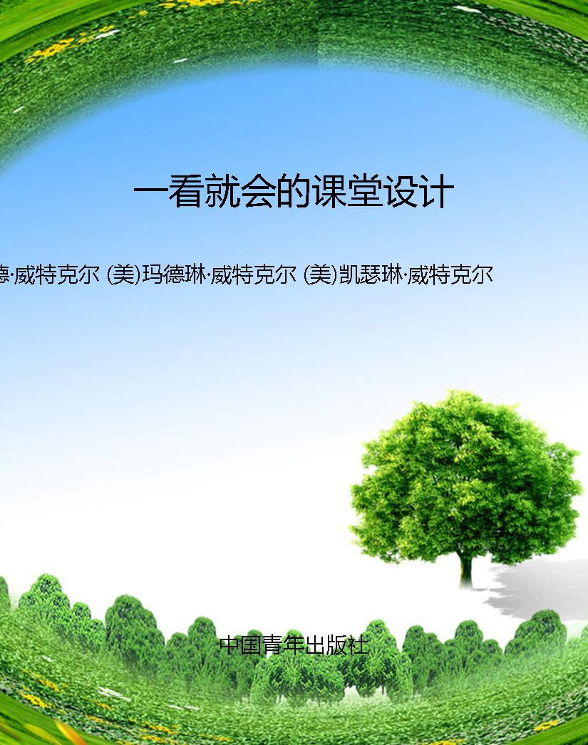 一看就会的课堂设计