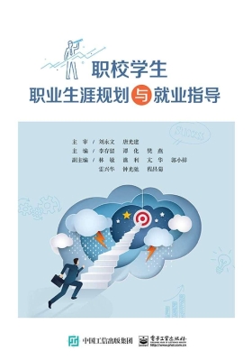 职校学生职业生涯规划