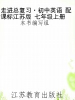 走进总复习·初中英语