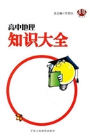 高中地理知识大全