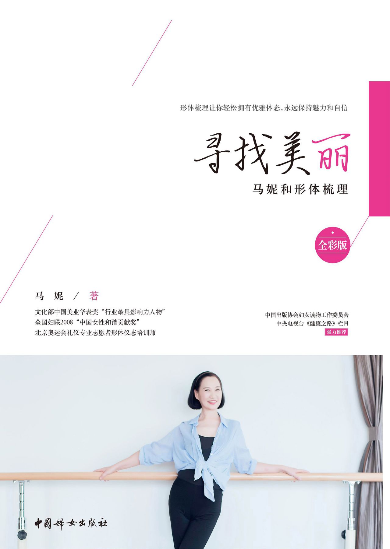 寻找美丽——马妮和形