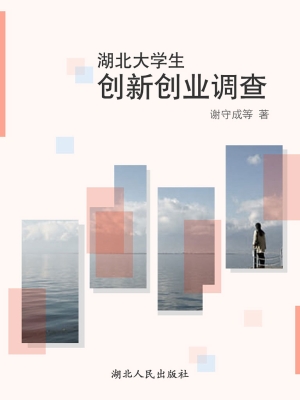 湖北大学生创新创业调