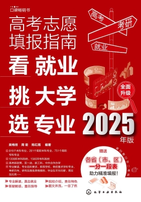 高考志愿填报指南：看就