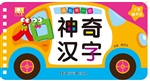 成长第一步——神奇汉