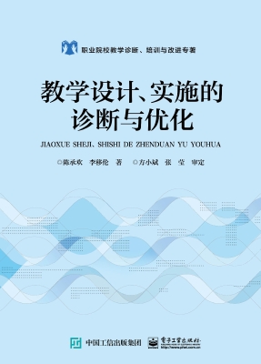 教学设计、实施的诊断