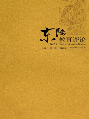 东陆教育评论（2015）