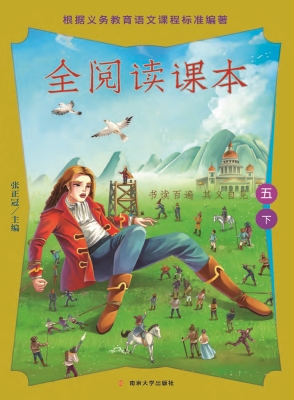 全阅读课本（五下）