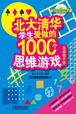 北大清华学生爱做的10