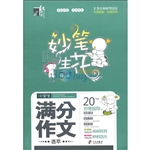 妙笔生花 小学生满分