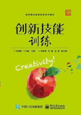 创新技能训练