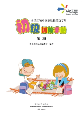 全国红领巾快乐数独活