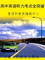 高中英语听力考点全突