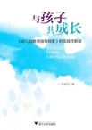 与孩子共成长