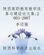 陕西高职教育教学改革