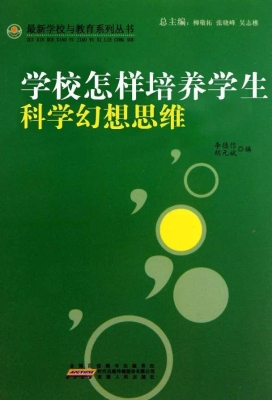 学校怎样培养学生科学