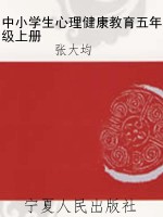 中小学生心理健康教育