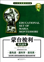 蒙台梭利育儿全书（精装
