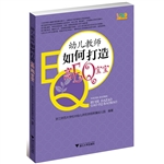 幼儿教师如何打造高EQ