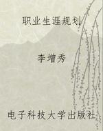 职业生涯规划