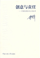 创意与责任——中国电